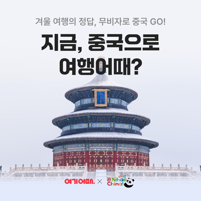 〈자료 여기어때〉