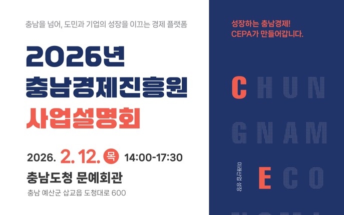 충남경제진흥원 포스터