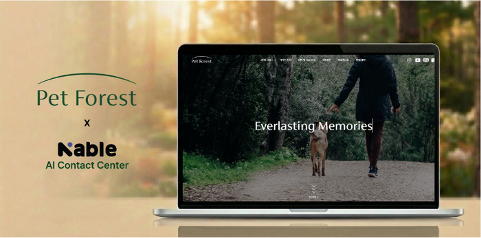 네이블, '펫포레스트'에 AICC 공급... 반려동물 장례 업계 최초AI 도입 - 뉴스 썸네일 이미지