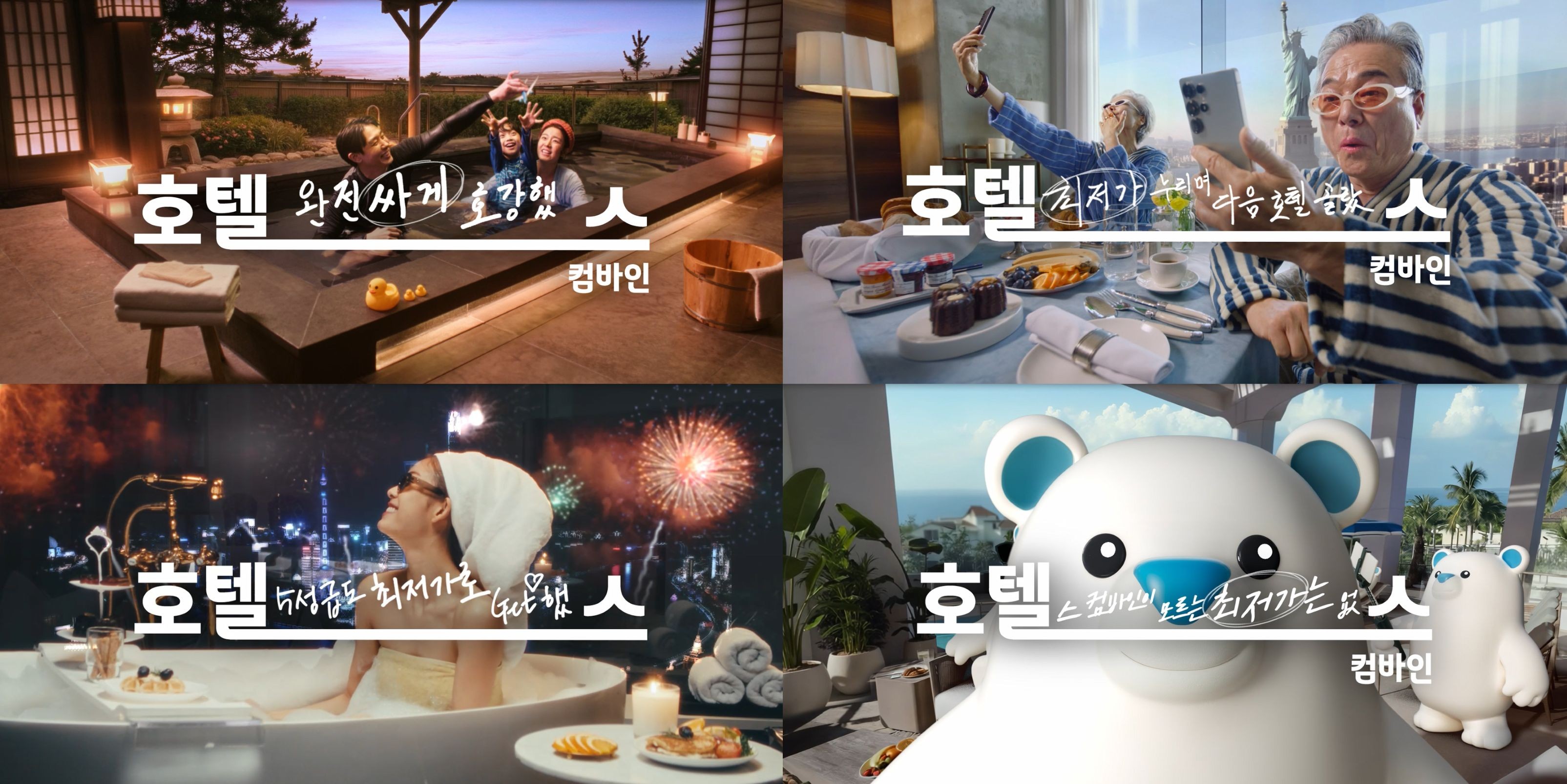 사진= 호텔스컴바인