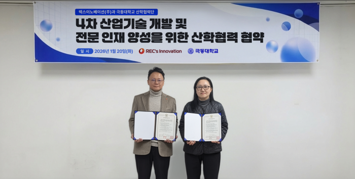 렉스이노베이션-극동대 산학협력단, 글로벌 사업 확대 협력 MOU 체결 - 뉴스 썸네일 이미지