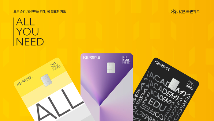 KB국민카드 신상품 브랜드 체계 'ALL·YOU·NEED'