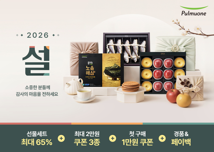 풀무원은 '2026 설맞이 기획전'을 진행한다고 27일 밝혔다.