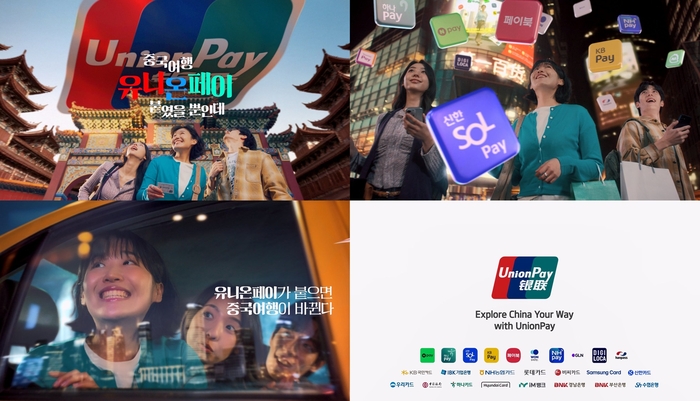 유니온페이 신규 광고 캠페인. (사진=HSAD)