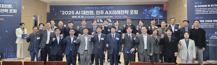 '전주 AX 미래전략 포럼'.