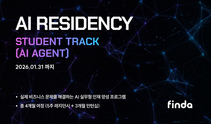 핀다, 학부·석사 대상 'AI 레지던시' 채용...실무형 AI 에이전트 키운다 - 뉴스 썸네일 이미지
