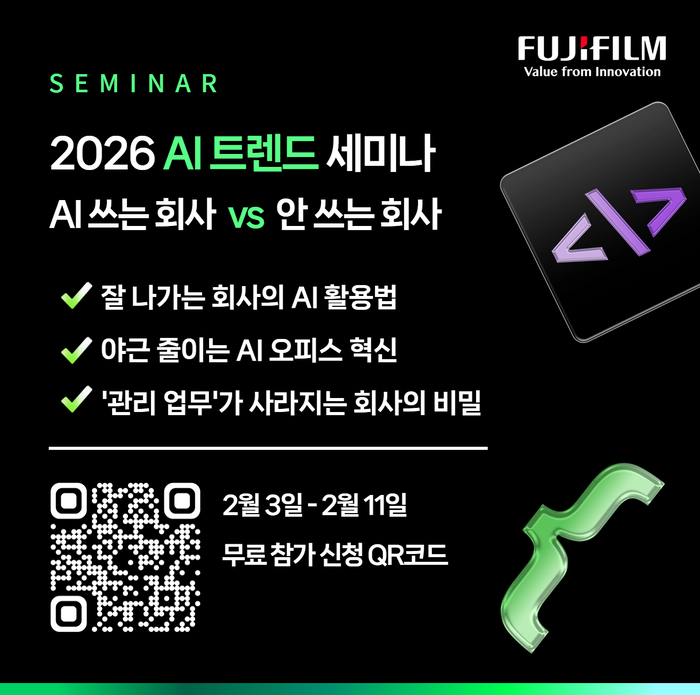 한국후지필름BI, 'AI 트렌드 세미나' 전국 5개 도시 순회 개최