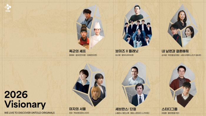 CJ ENM 2026 비저너리.