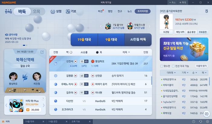 한게임 바둑&오목 리뉴얼 대국실