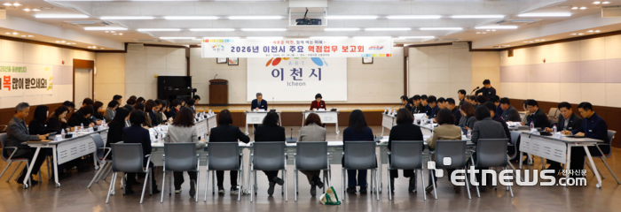 이천시가 26일 시청 대회의실에서 김경희 시장 주재로 2026년 새해 주요 역점업무 보고회를 실시했다.