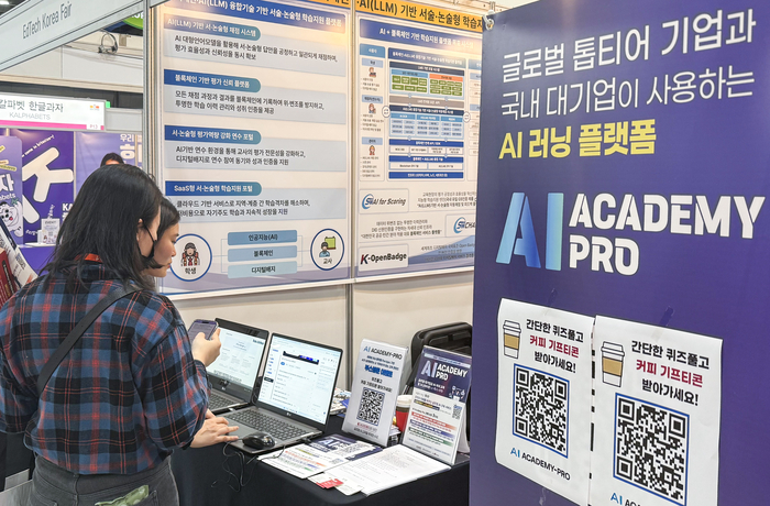 [에듀플러스]'AI 아카데미 프로', 교육박람회서 교육 혁신 모델 제시