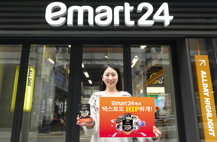 이마트24, 디지털 매거진 구독 '모아진 기프트카드' 판매