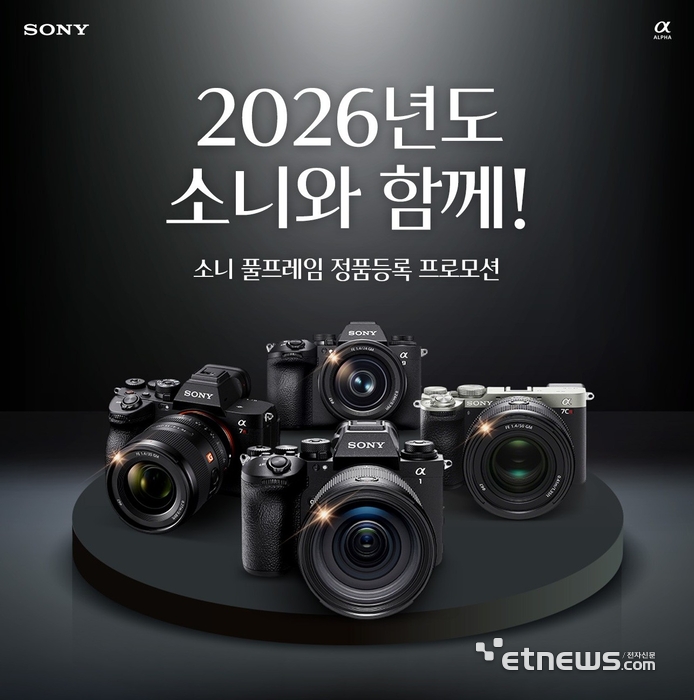 소니코리아, 풀프레임 미러리스 카메라 정품등록 프로모션