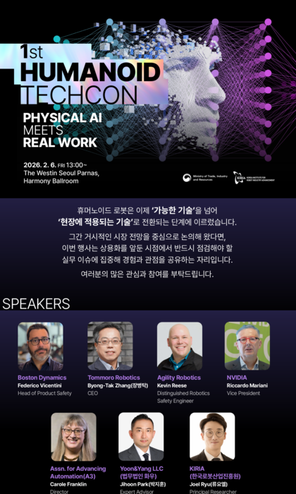 한국로봇산업진흥원, 내달 6일 '제1회 휴머노이드 테크콘' 개최…휴머노이드 상용화 핵심과제 논의