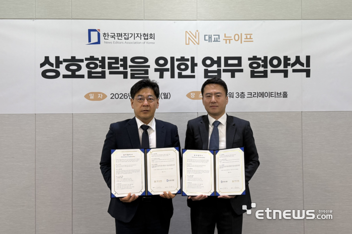 한국편집기자협회와 대교 뉴이프는 26일 대교타워 3층 크리에이티브홀에서 '상조 서비스와 공동 기획 사업 추진'을 앞세워 업무 협약을 체결했다. 김형진 한국편집기자협회장(왼쪽)과 김경호 대교 뉴이프 대표가 기념촬영했다.