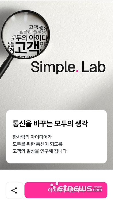 LG유플러스 심플랩