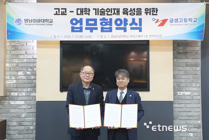 이재용 영남이공대 총장(왼쪽)과 오상흔 금샘고등학교장이 업무협약을 맺고 있다.