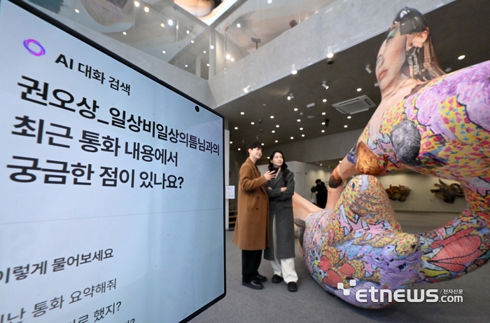 [포토] AI 도슨트로 보는 현대미술 전시