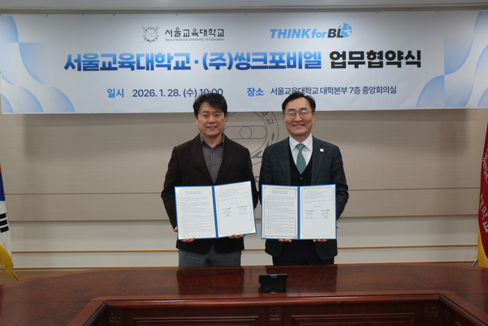 박지환 씽크포비엘 대표(왼쪽)와 장신호 서울교대 총장이 28일 서울교대 대학본부 중앙회의실에서 재학생·졸업생 'AI 신뢰성' 역량 강화 목적의 교육·인력 양성 및 관련 사업에 관한 업무협약(MOU)을 체결했다. (씽크포비엘 제공)