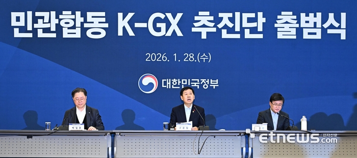 [포토] 민관합동 K-GX 추진단 출범