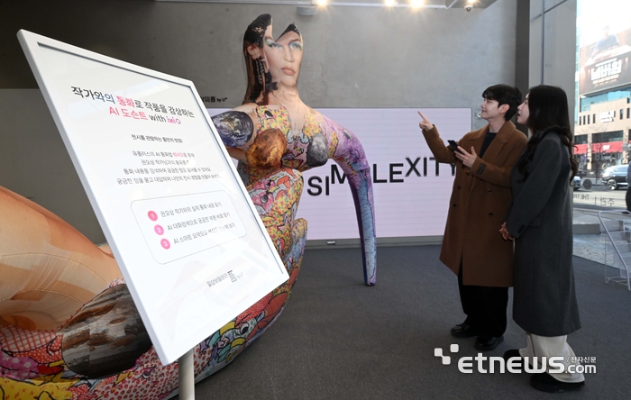 [포토] AI 도슨트로 보는 현대미술 전시