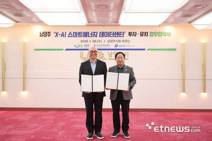 주광덕 남양주시장(오른쪽)이 28일 시청 여유당에서 남양주마석아이디씨와 화도읍 답내리 일원에 조성할 '남양주마석 X-AI 스마트에너지 데이터센터' 투자 유치를 위한 업무협약을 체결했다.