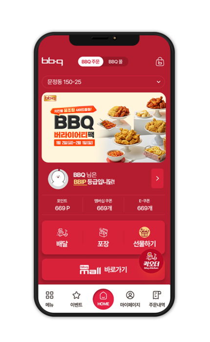 BBQ, 모바일 앱 가입자 500만명 돌파