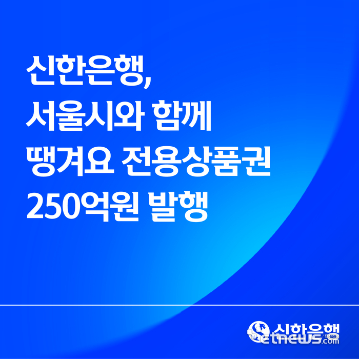 [사진= 신한은행 제공]