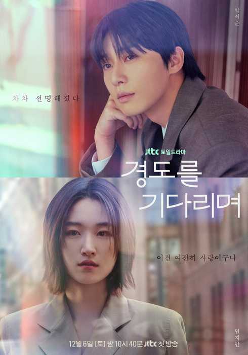 SLL '경도를 기다리며', 프라임 비디오 글로벌 차트 상승세