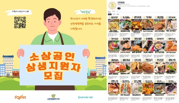 푸디스트, '선한울림' 3기 모집