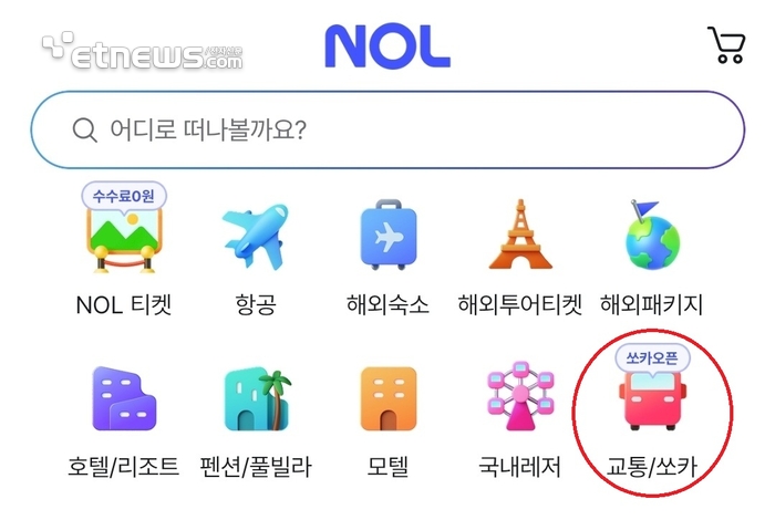 NOL 애플리케이션 메인화면에 '교통/쏘카' 메뉴가 추가됐다. 〈자료 NOL 앱 캡처〉