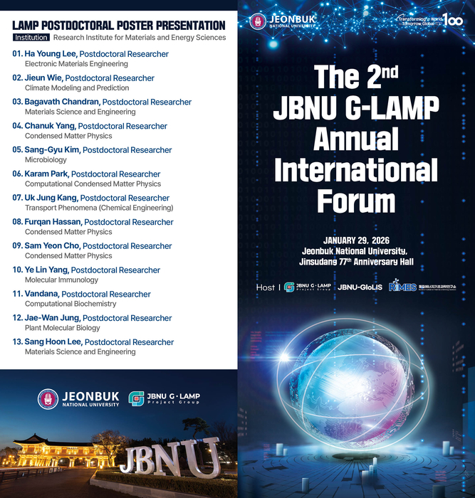 G-램프 사업단 기초과학 포럼 포스터.