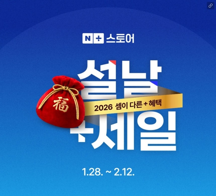 [네이버 쇼핑톡톡]네플스, 설날 혜택 '팡팡'…'설날+세일' 행사 진행