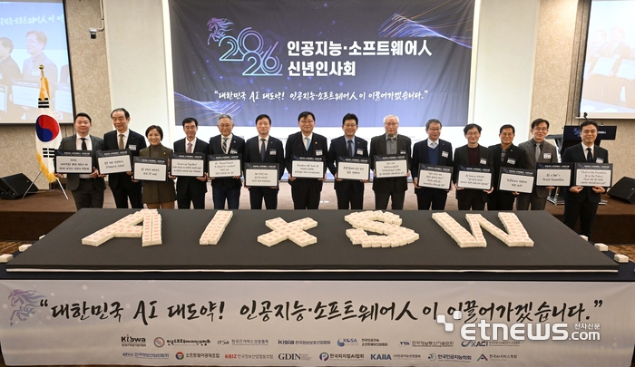 [포토]  AI·SW인 새해다짐 피켓 세리머니