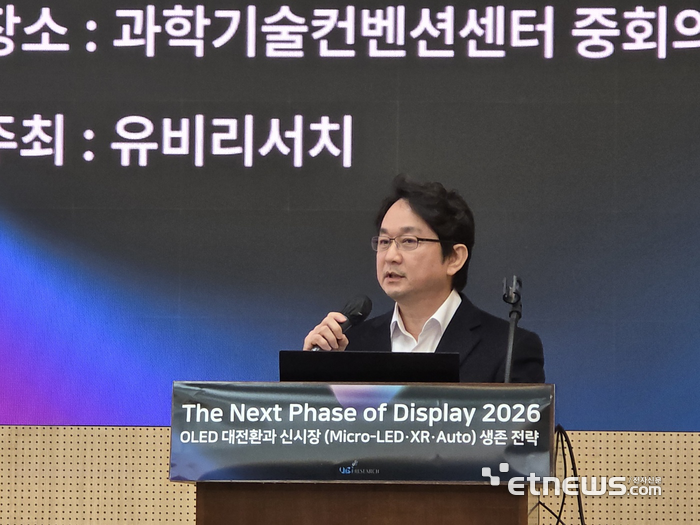 김주한 유비리서치 연구위원이 29일 서울 강남구 과학기술회관에서 열린 세미나에서 발표하고 있다. (사진= 김영호 기자)