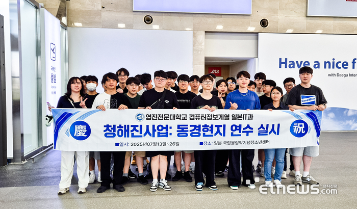 남가현(앞줄 오른쪽서 두 번째) 씨 등 일본IT과 3학생들이 2025년 하계방학에 일본 연수차 출국하며 기념촬영을 하고 있다.