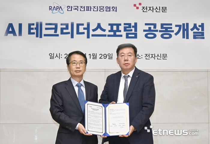 정흥보 한국전파진흥협회 상근부회장(왼쪽)과 강병준 전자신문 대표가 29일 서울 우면동 전자신문 본사에서 '제5기 AI 테크리더스 포럼' 공동 주최·운영을 위한 업무협약을 맺었다. 포럼은 AI 전환 시대에 대응해 산업·기업·공공 영역의 AX 전환 역량 강화가 목적이다. 김동욱기자 gphoto@etnews.com