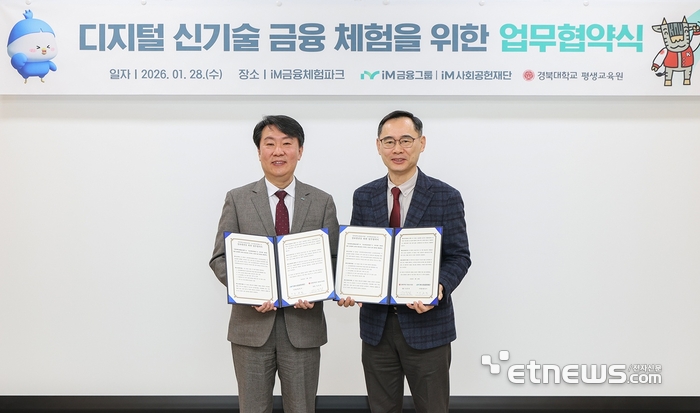 [사진= iM금융그룹 제공]