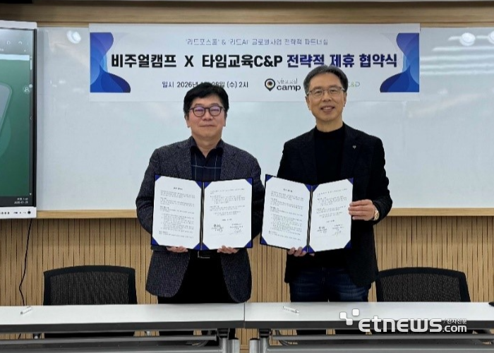 이길호 타임교육C&P 대표(왼쪽)와 박재승 비주얼캠프 공동창업자가 글로벌 에듀테크 시장 진출 협력 MOU를 교환했다.