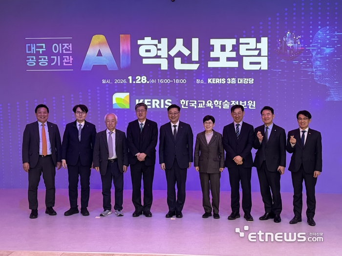 NIA가 28일 ' 대구 이전 공공기관 AI 혁신 포럼'을 개최했다