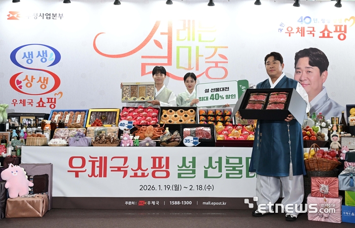 [포토] 우체국 쇼핑, 2026년 설 선물대전 개최