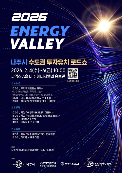 '2026년 수도권 투자유치 로드쇼' 포스터.