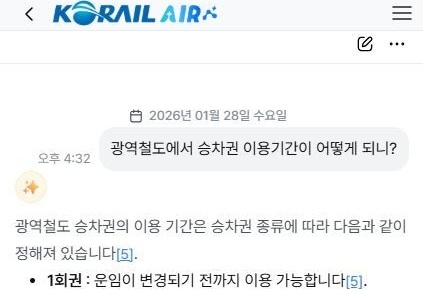 코레일 '에어(AIR:AI-Rail)' 모바일 화면. ⓒ마음AI
