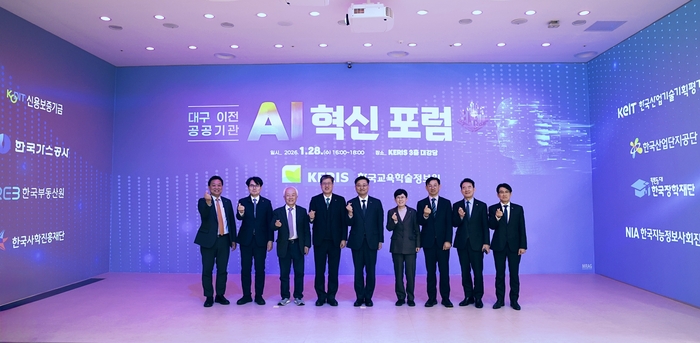 한국교육학술정보원은 28일 한국교육학술정보원 대강당에서 '대구 이전 공공기관 AI 혁신 포럼'을 개최했다. (사진=한국교육학술정보원)