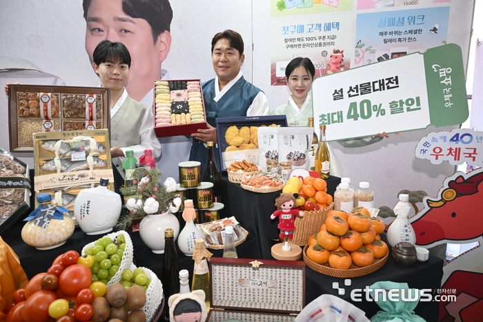 [포토] 설 맞아 최대 40% 세일하는 우체국쇼핑