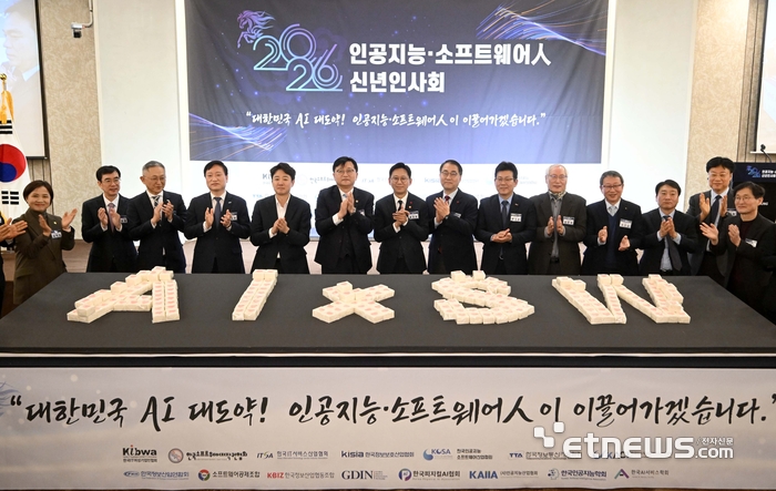 [포토] 2026 인공지능·소프트웨어인 신년인사회