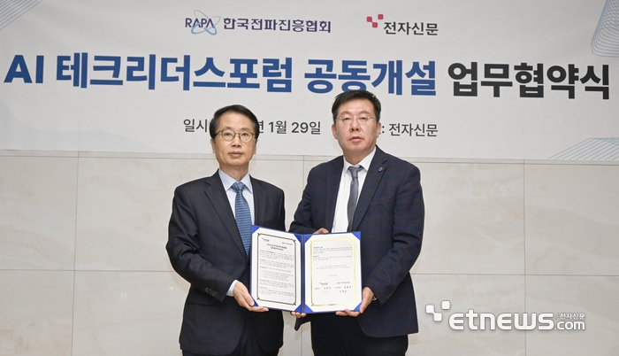 전자신문·한국전파진흥협회 업무협약(MOU)