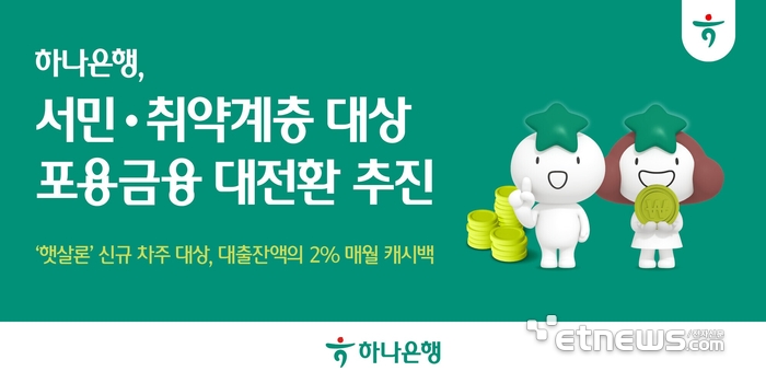 [사진= 하나은행 제공]