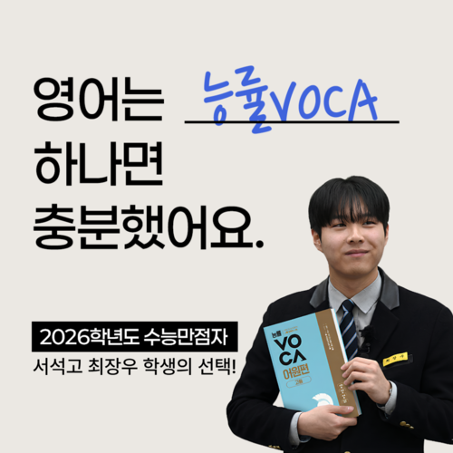 NE능률은 자사의 대표 영어 어휘서 '능률VOCA' 시리즈가 누적 판매 1300만 부를 돌파했다고 29일 밝혔다. (사진=NE능률)