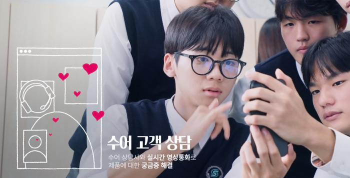 청각장애 교육기관 서울삼성학교 학생들이 수어 상담사와 실시간 영상통화로 제품에 대한 문의를 해결하는 모습 사진제공=LG전자